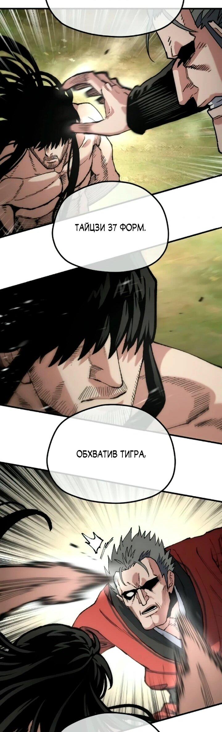 Манга Симуляция тренировки небесного демона - Глава 172 Страница 33