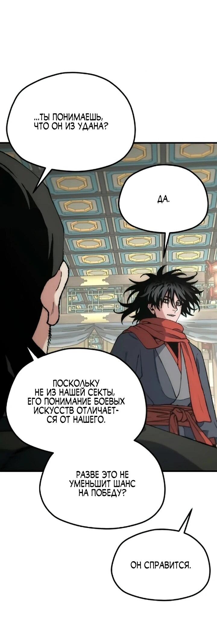 Манга Симуляция тренировки небесного демона - Глава 172 Страница 17