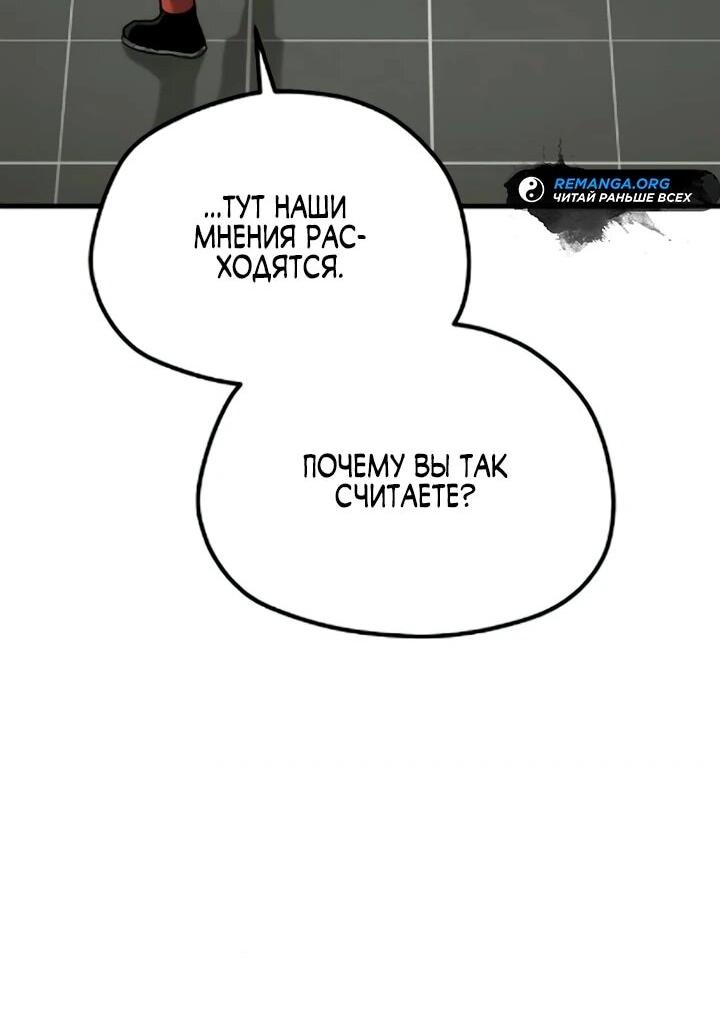 Манга Симуляция тренировки небесного демона - Глава 172 Страница 66