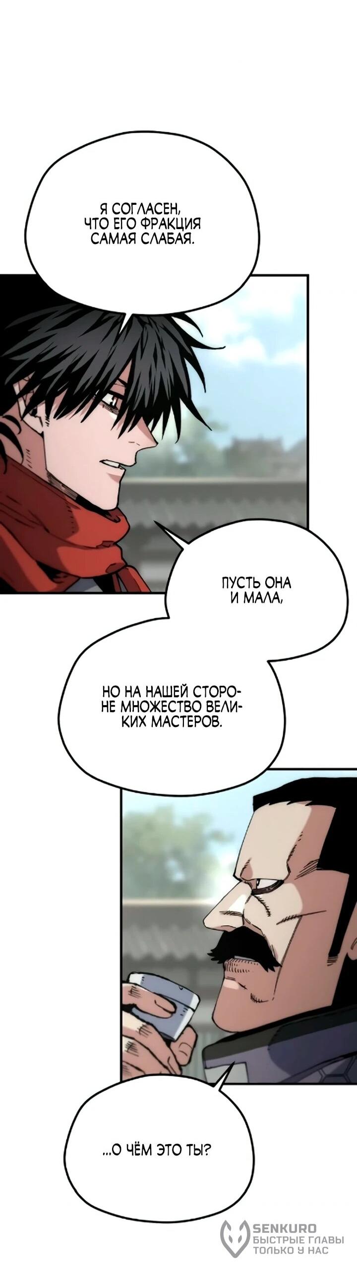 Манга Симуляция тренировки небесного демона - Глава 172 Страница 77