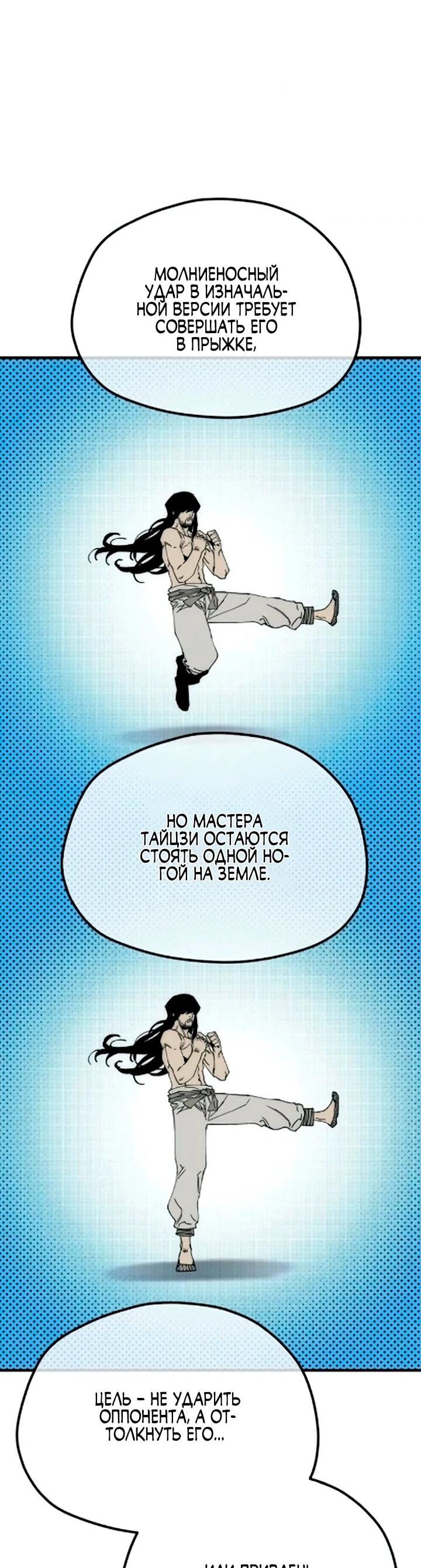 Манга Симуляция тренировки небесного демона - Глава 172 Страница 48