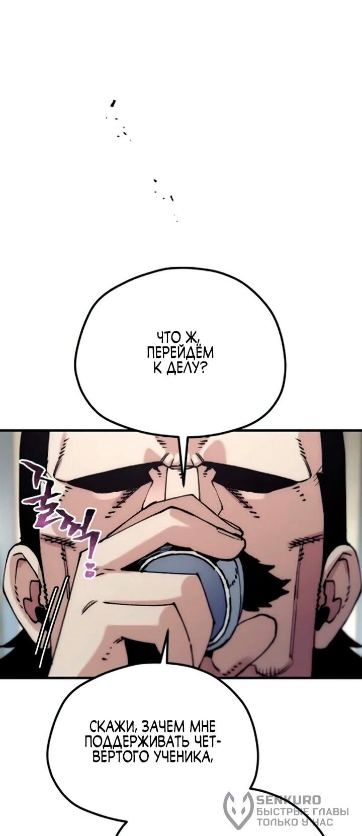 Манга Симуляция тренировки небесного демона - Глава 172 Страница 58