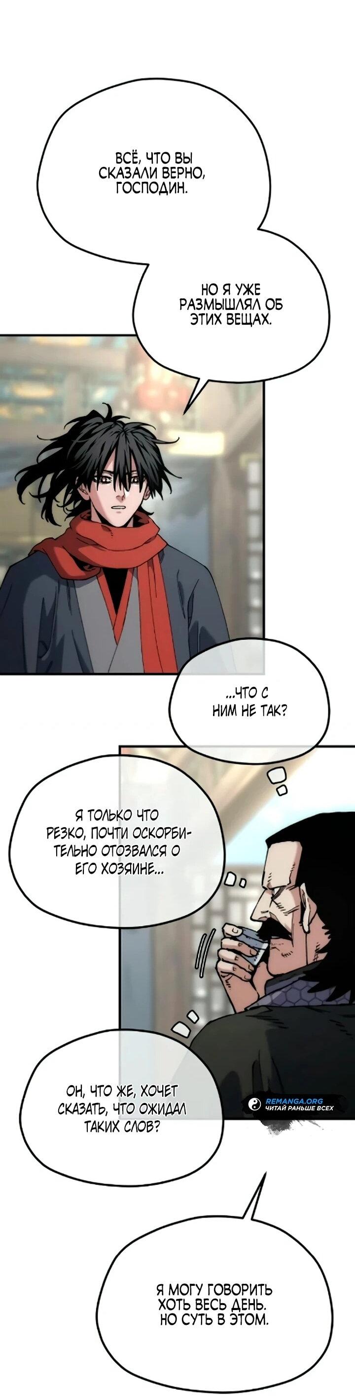 Манга Симуляция тренировки небесного демона - Глава 172 Страница 75