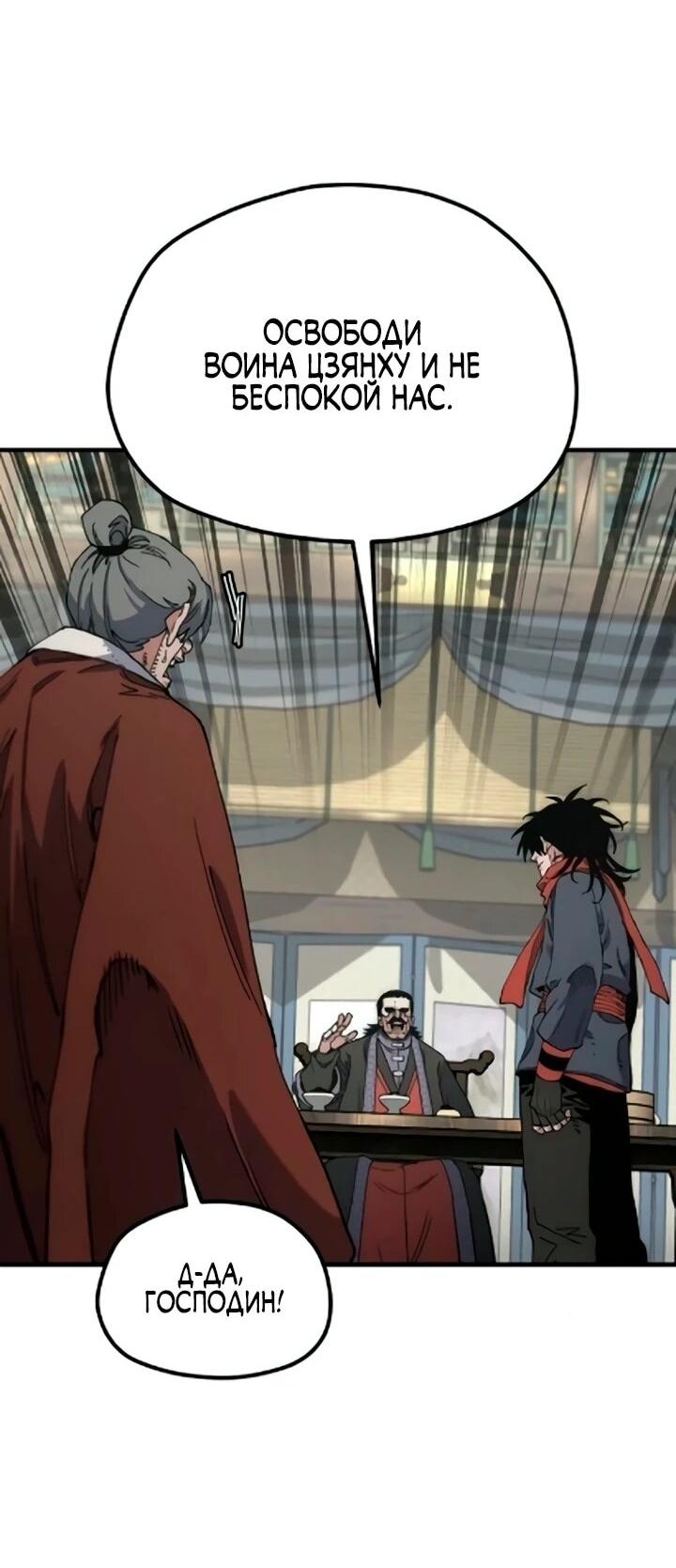 Манга Симуляция тренировки небесного демона - Глава 172 Страница 57