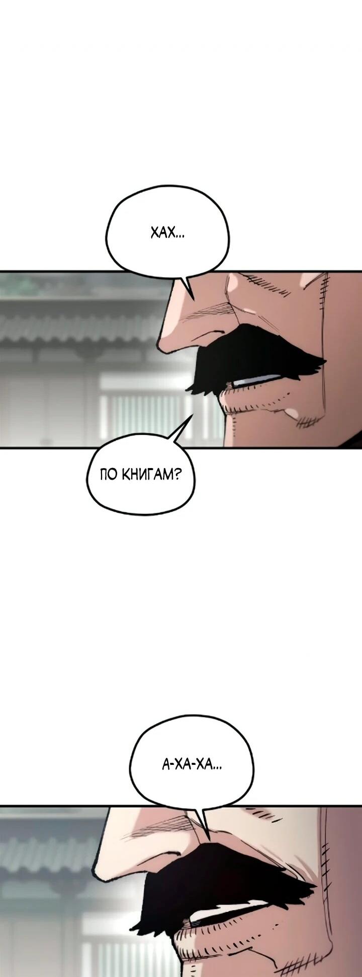 Манга Симуляция тренировки небесного демона - Глава 172 Страница 53