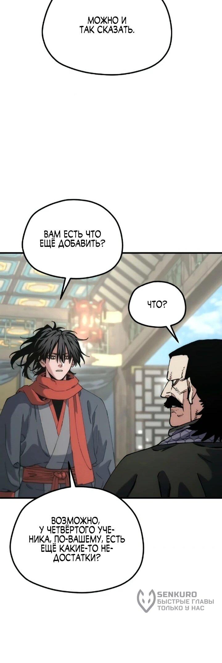 Манга Симуляция тренировки небесного демона - Глава 172 Страница 74