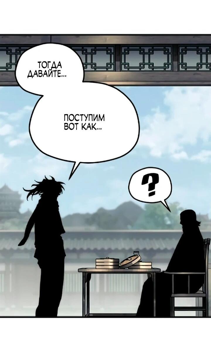 Манга Симуляция тренировки небесного демона - Глава 172 Страница 61