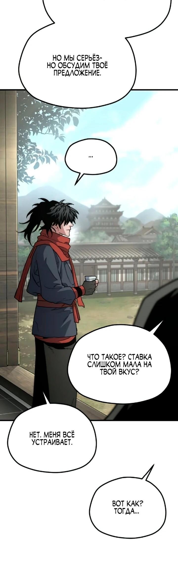 Манга Симуляция тренировки небесного демона - Глава 172 Страница 4