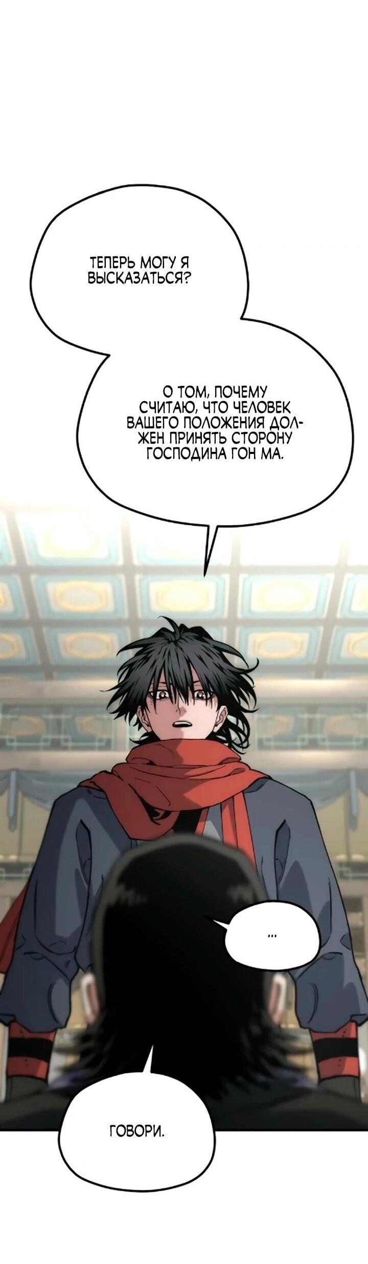 Манга Симуляция тренировки небесного демона - Глава 172 Страница 76