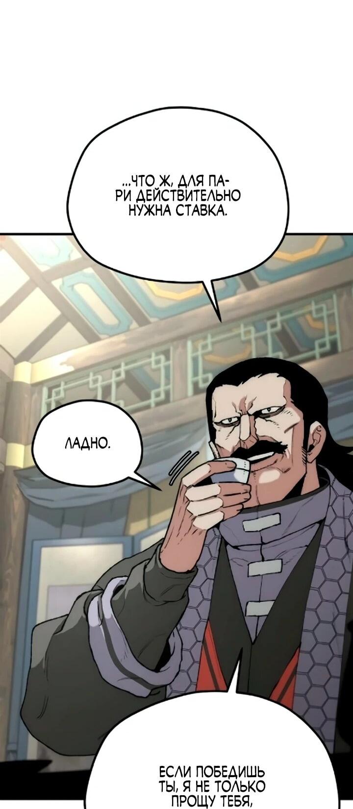 Манга Симуляция тренировки небесного демона - Глава 172 Страница 3