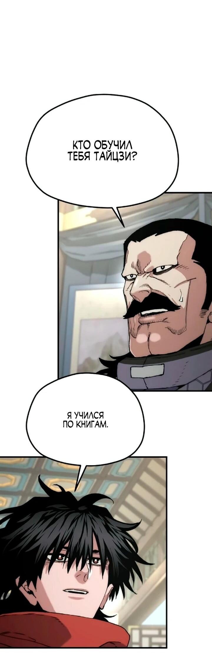 Манга Симуляция тренировки небесного демона - Глава 172 Страница 52