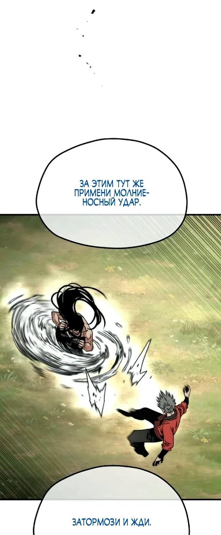 Манга Симуляция тренировки небесного демона - Глава 172 Страница 37