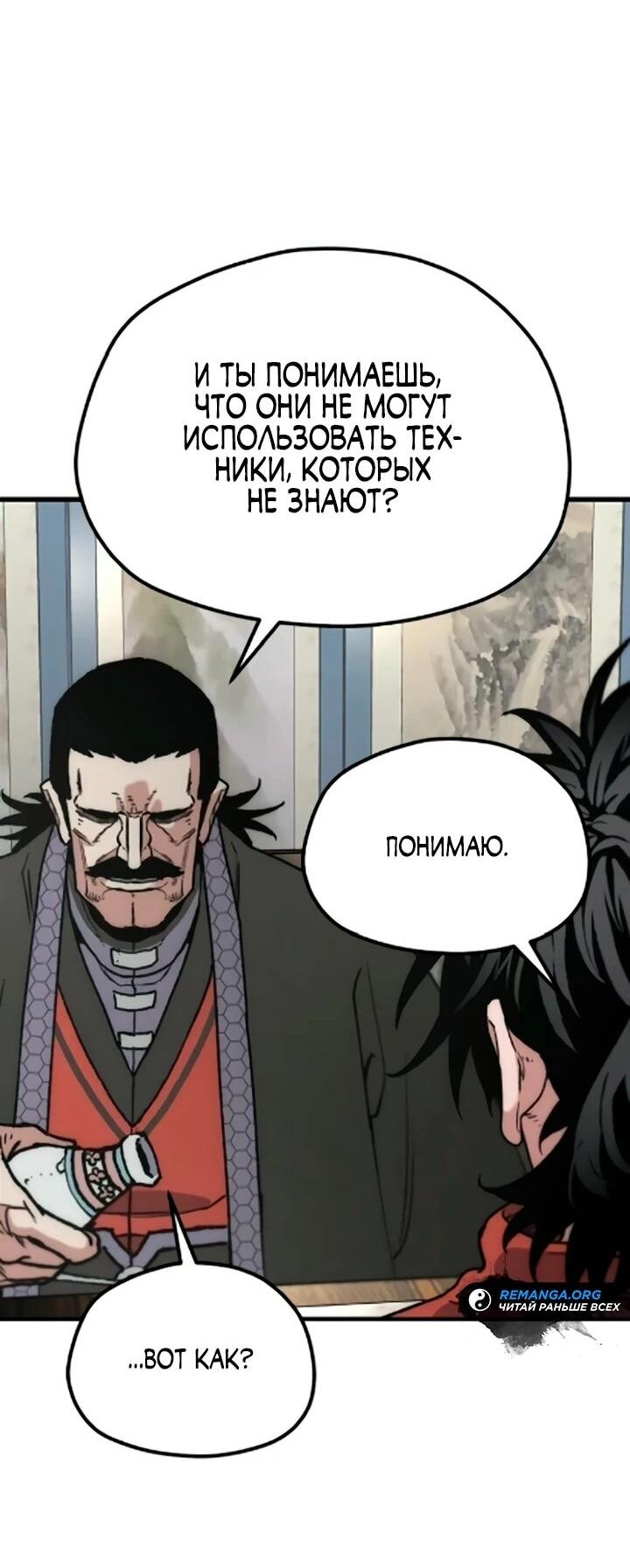 Манга Симуляция тренировки небесного демона - Глава 172 Страница 18