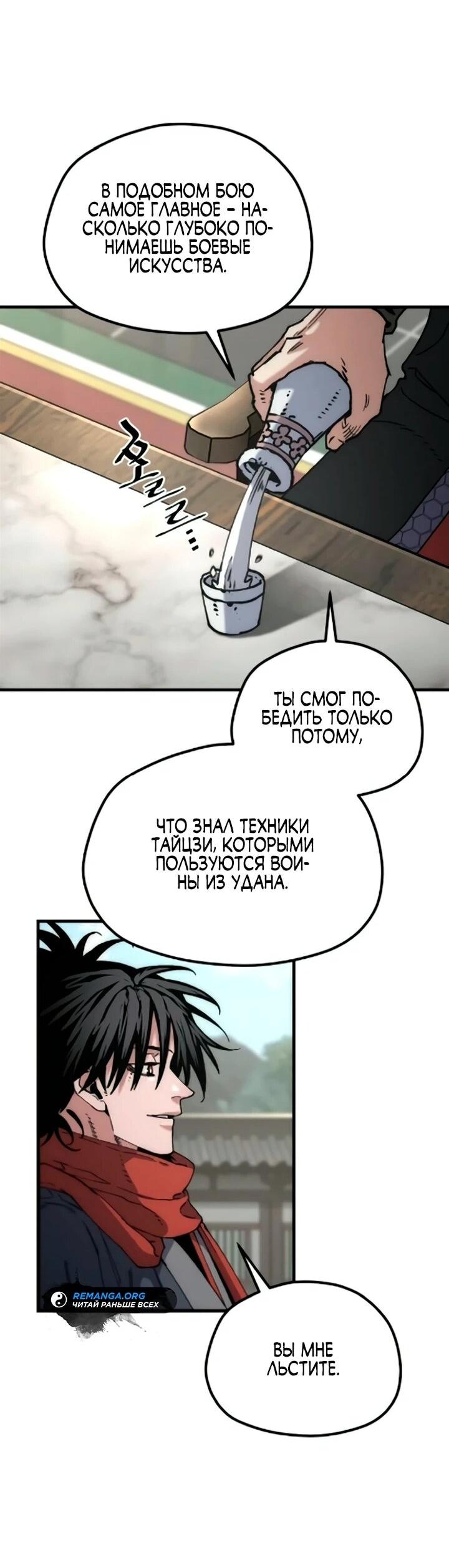 Манга Симуляция тренировки небесного демона - Глава 172 Страница 56