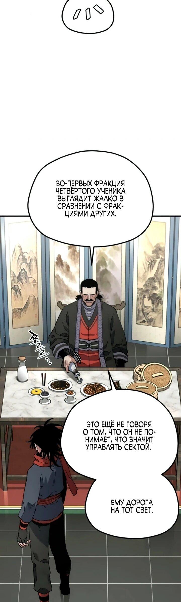 Манга Симуляция тренировки небесного демона - Глава 172 Страница 65