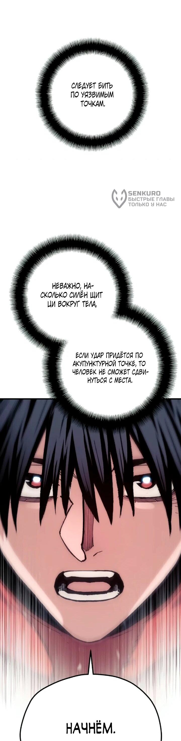 Манга Симуляция тренировки небесного демона - Глава 172 Страница 27