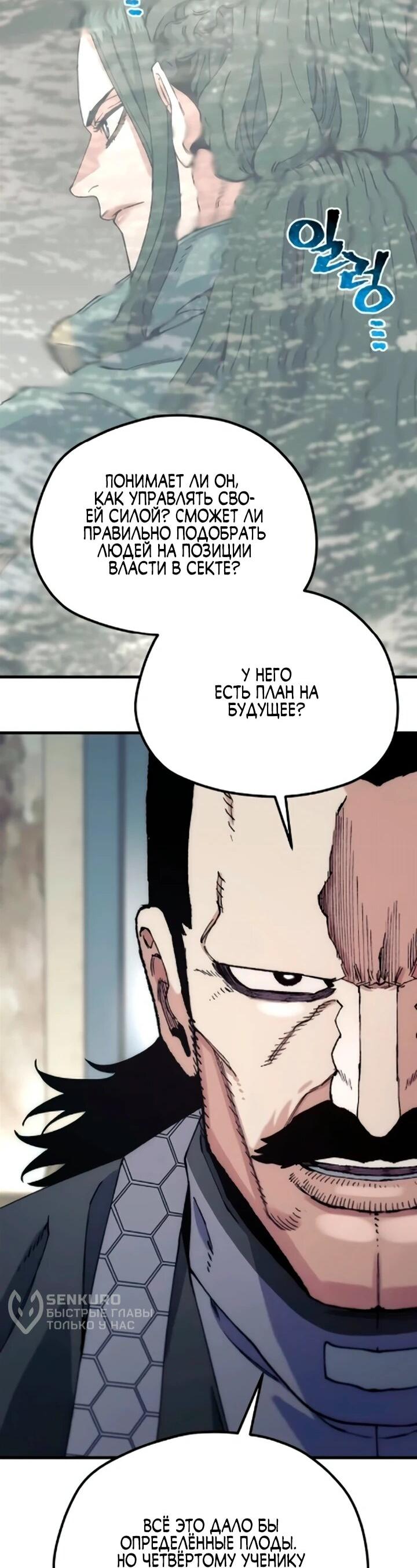 Манга Симуляция тренировки небесного демона - Глава 172 Страница 71