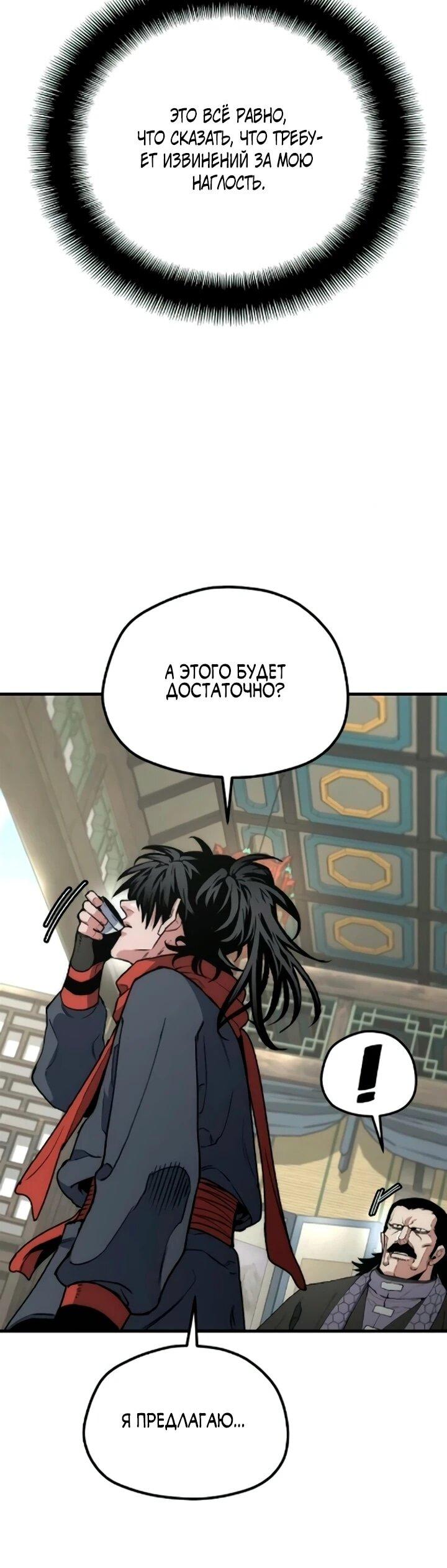 Манга Симуляция тренировки небесного демона - Глава 172 Страница 7