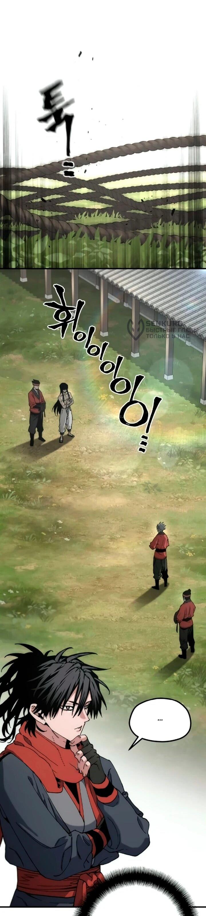 Манга Симуляция тренировки небесного демона - Глава 172 Страница 24