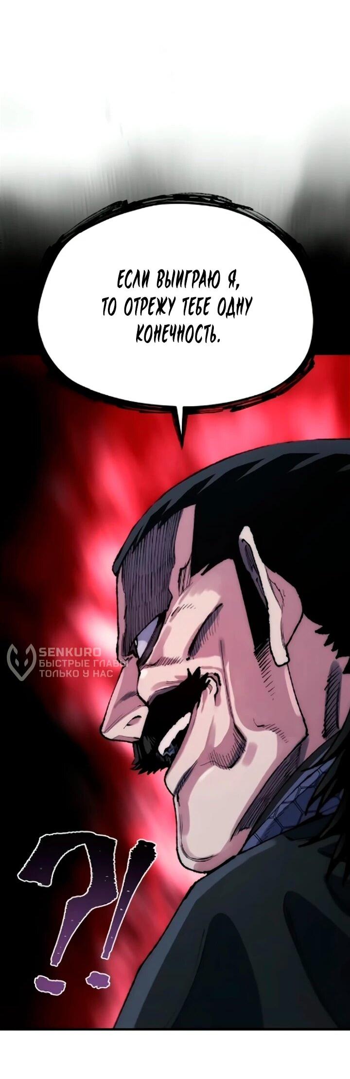 Манга Симуляция тренировки небесного демона - Глава 172 Страница 5