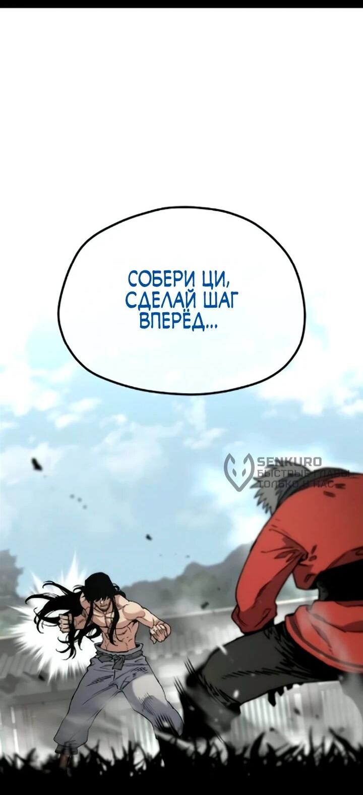 Манга Симуляция тренировки небесного демона - Глава 172 Страница 35