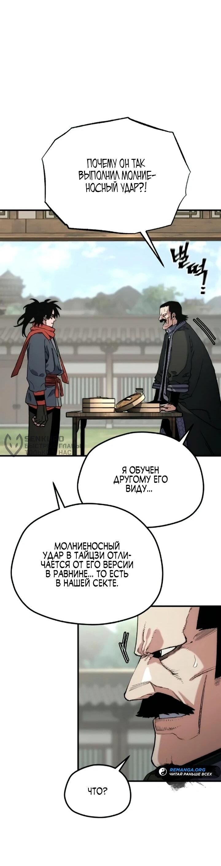 Манга Симуляция тренировки небесного демона - Глава 172 Страница 47