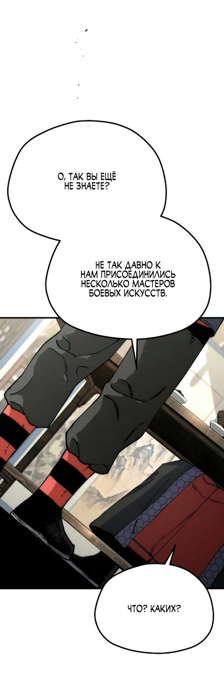 Манга Симуляция тренировки небесного демона - Глава 172 Страница 78