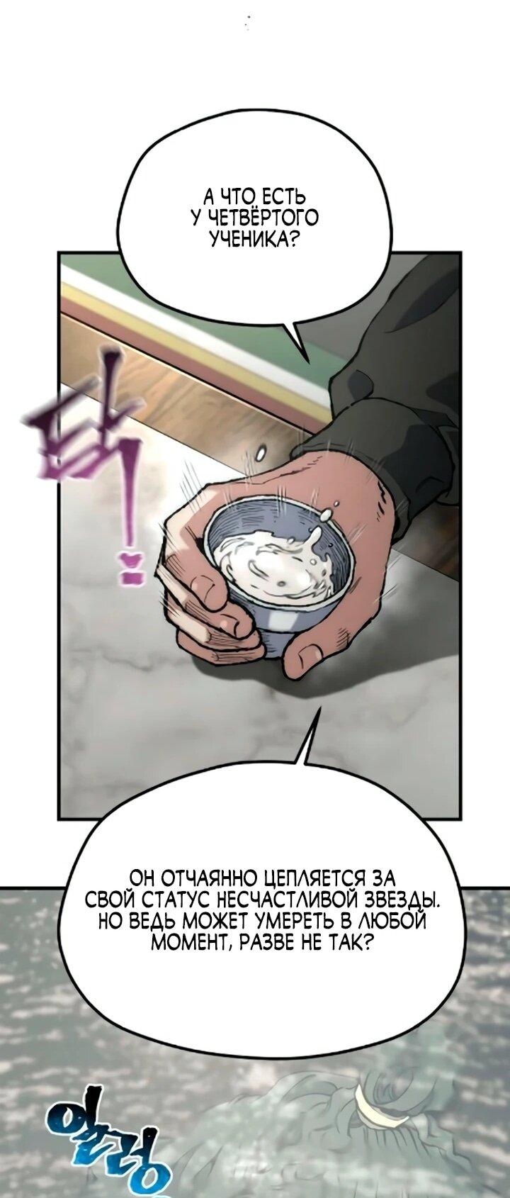 Манга Симуляция тренировки небесного демона - Глава 172 Страница 70