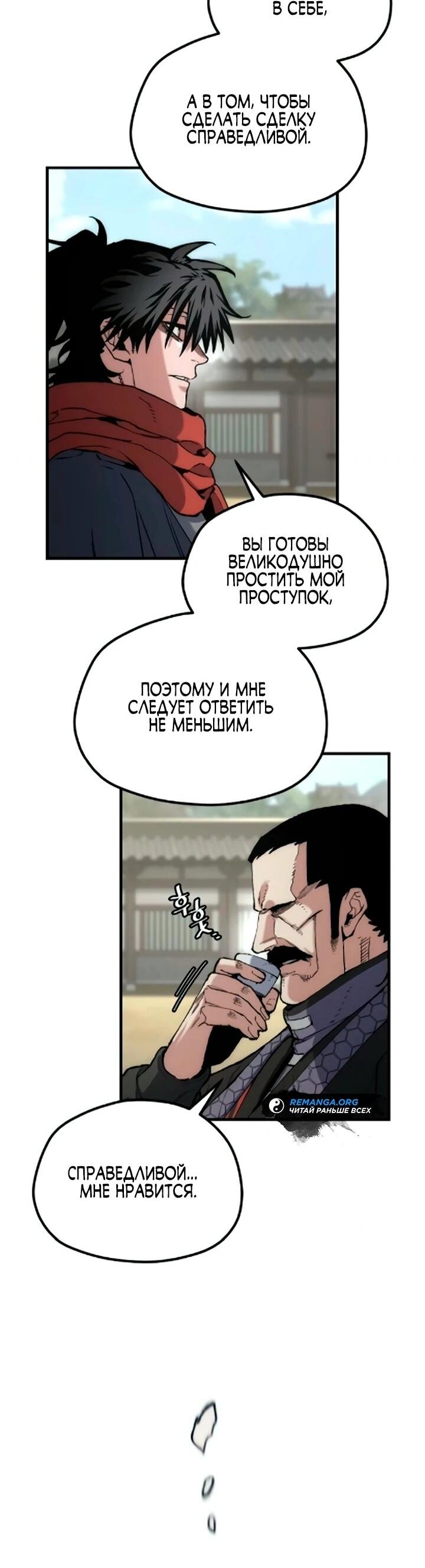 Манга Симуляция тренировки небесного демона - Глава 172 Страница 10