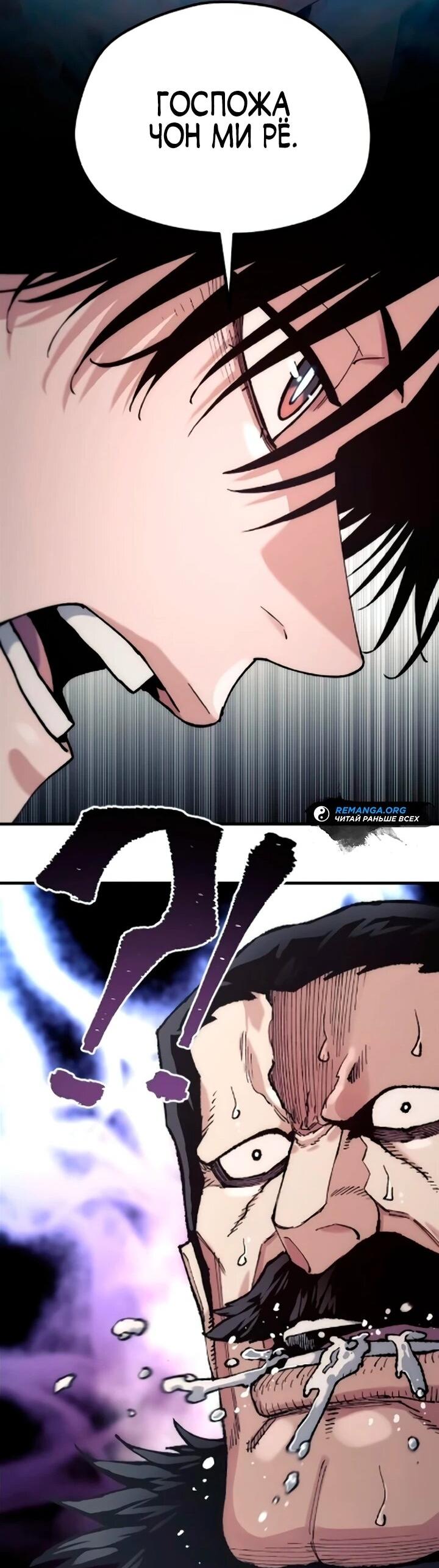 Манга Симуляция тренировки небесного демона - Глава 172 Страница 83