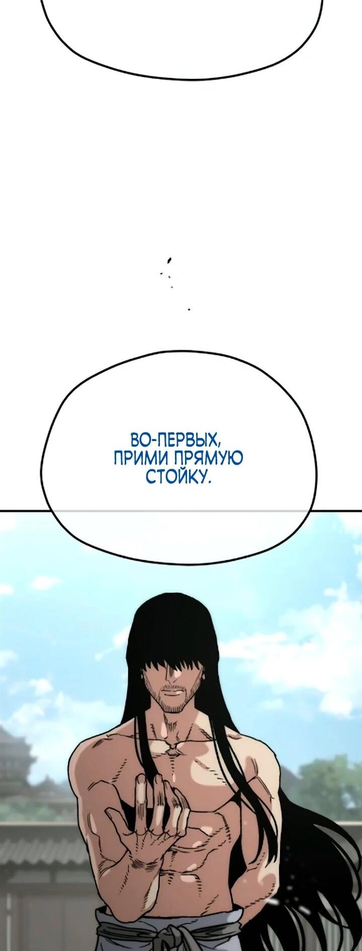 Манга Симуляция тренировки небесного демона - Глава 172 Страница 28