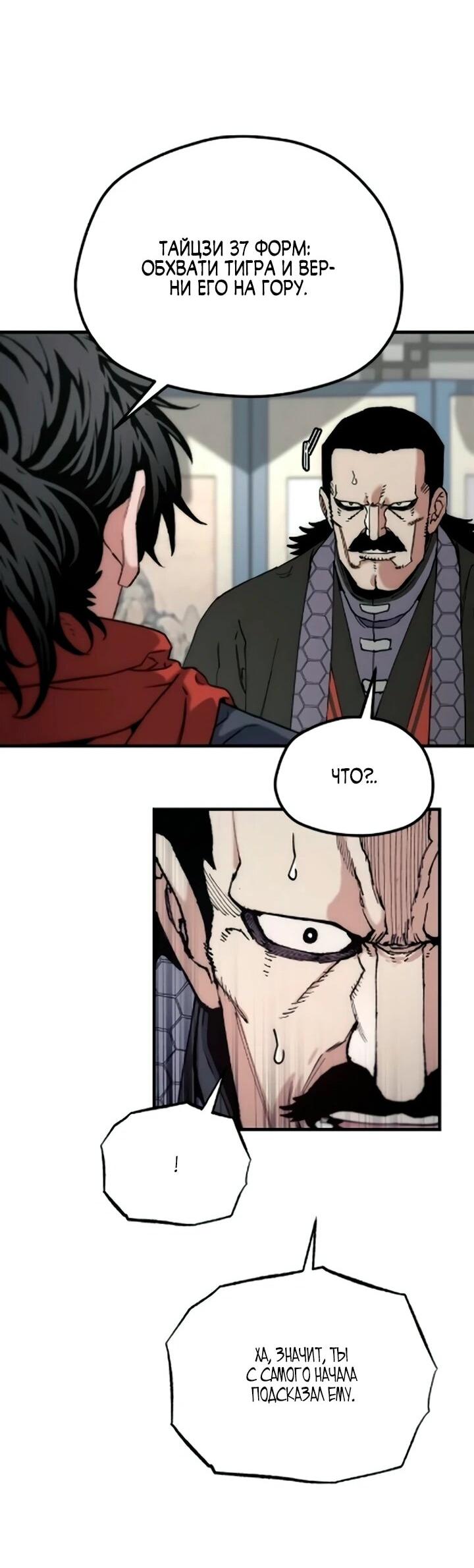 Манга Симуляция тренировки небесного демона - Глава 172 Страница 50