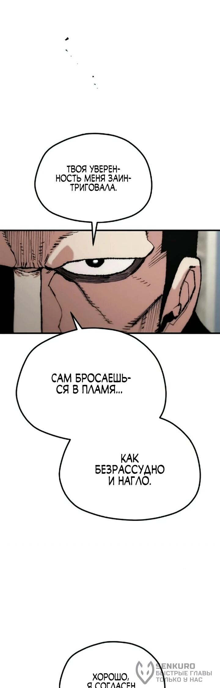 Манга Симуляция тренировки небесного демона - Глава 172 Страница 19