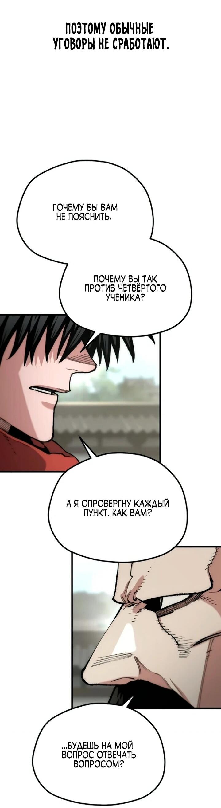 Манга Симуляция тренировки небесного демона - Глава 172 Страница 62