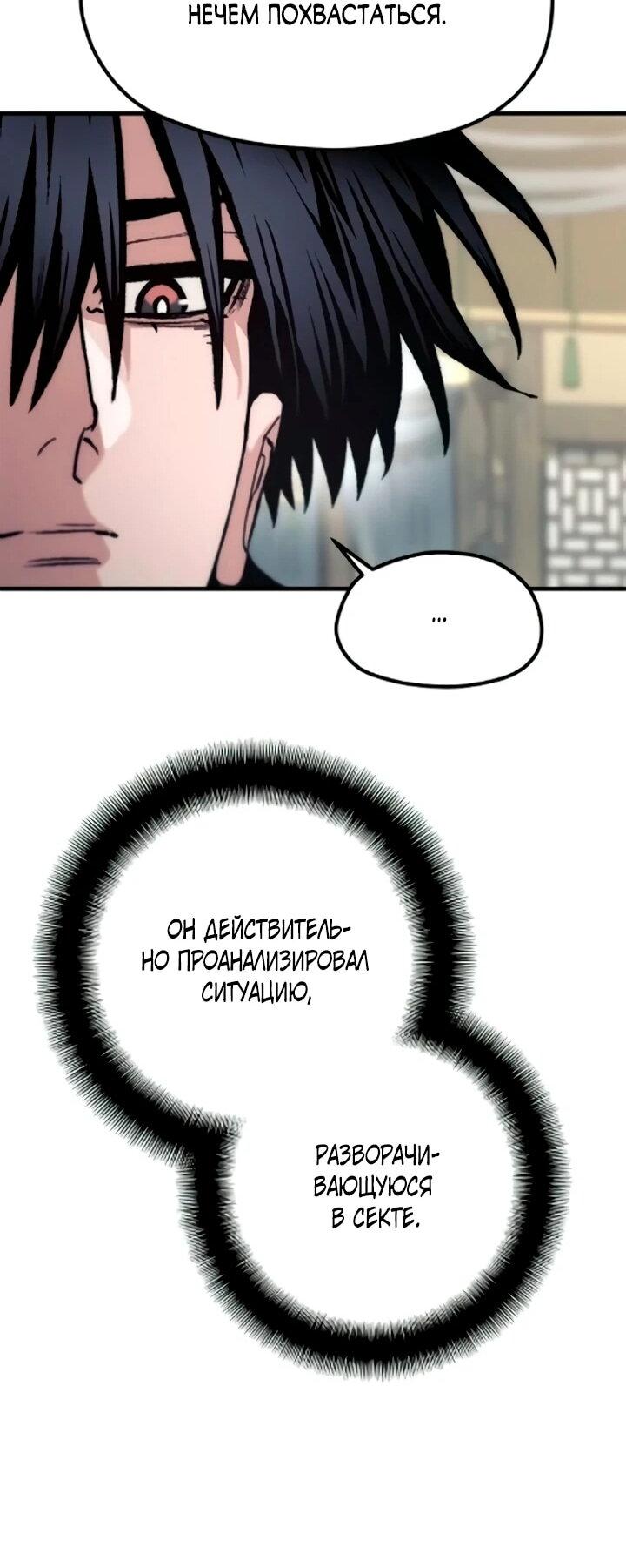 Манга Симуляция тренировки небесного демона - Глава 172 Страница 72