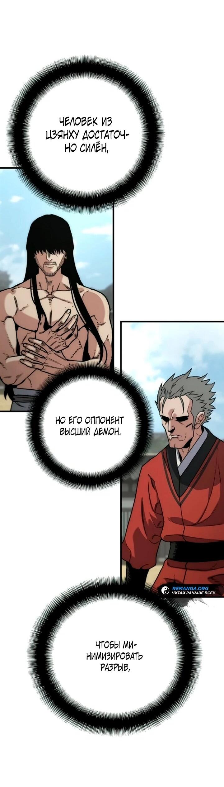 Манга Симуляция тренировки небесного демона - Глава 172 Страница 26