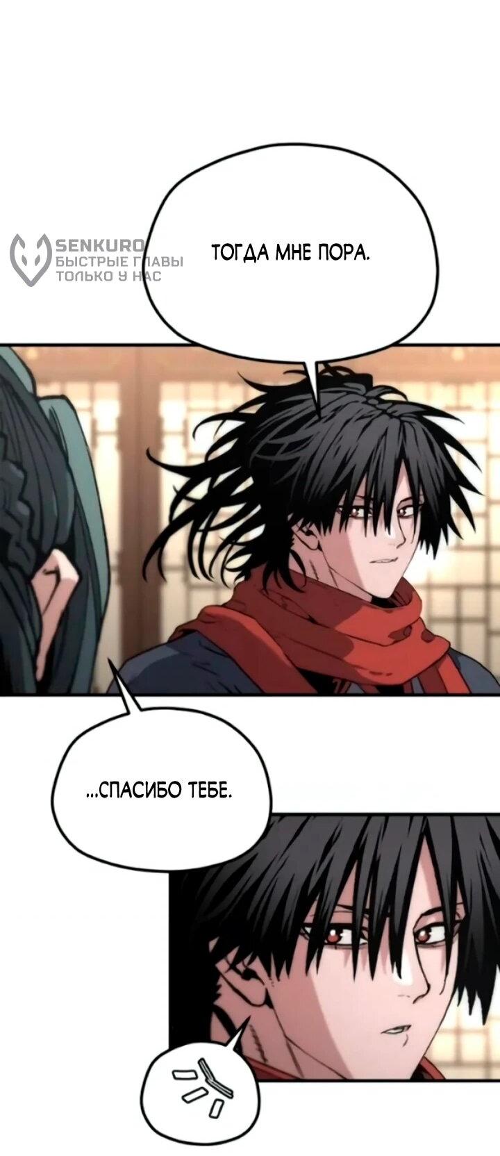 Манга Симуляция тренировки небесного демона - Глава 174 Страница 13