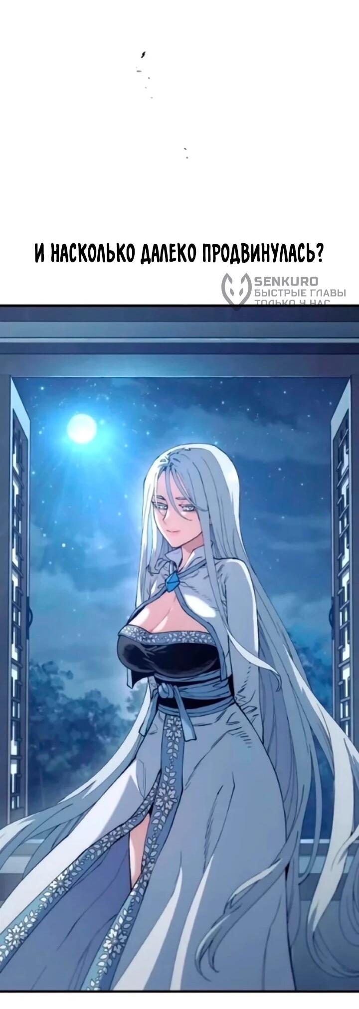 Манга Симуляция тренировки небесного демона - Глава 174 Страница 35