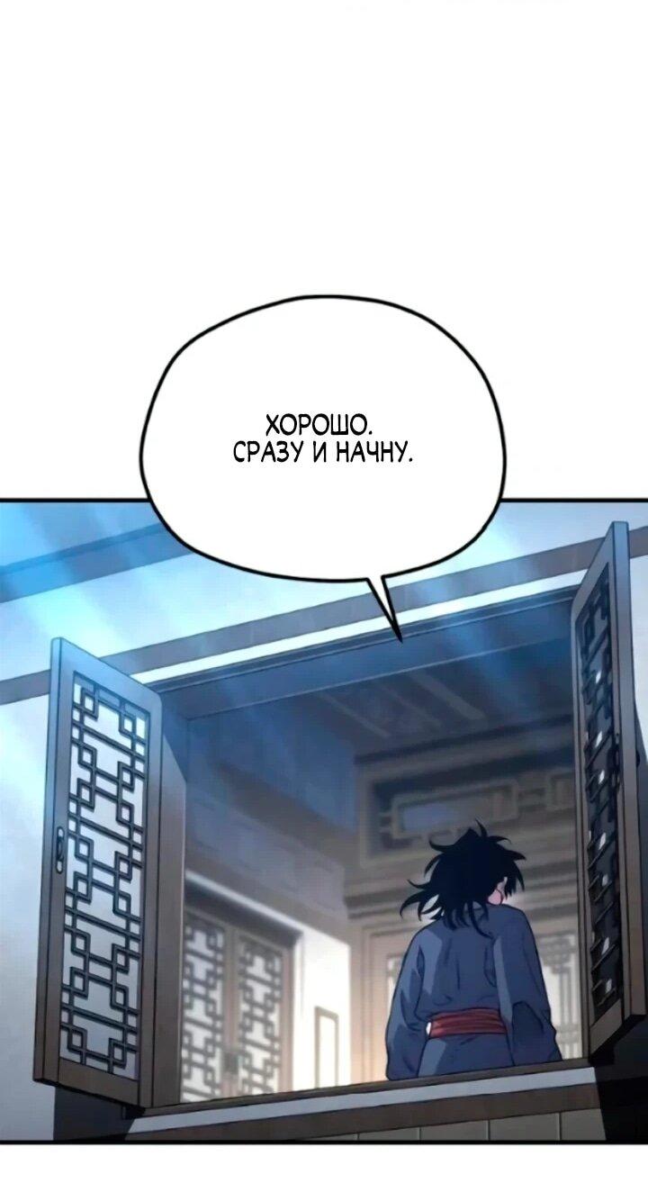 Манга Симуляция тренировки небесного демона - Глава 174 Страница 59