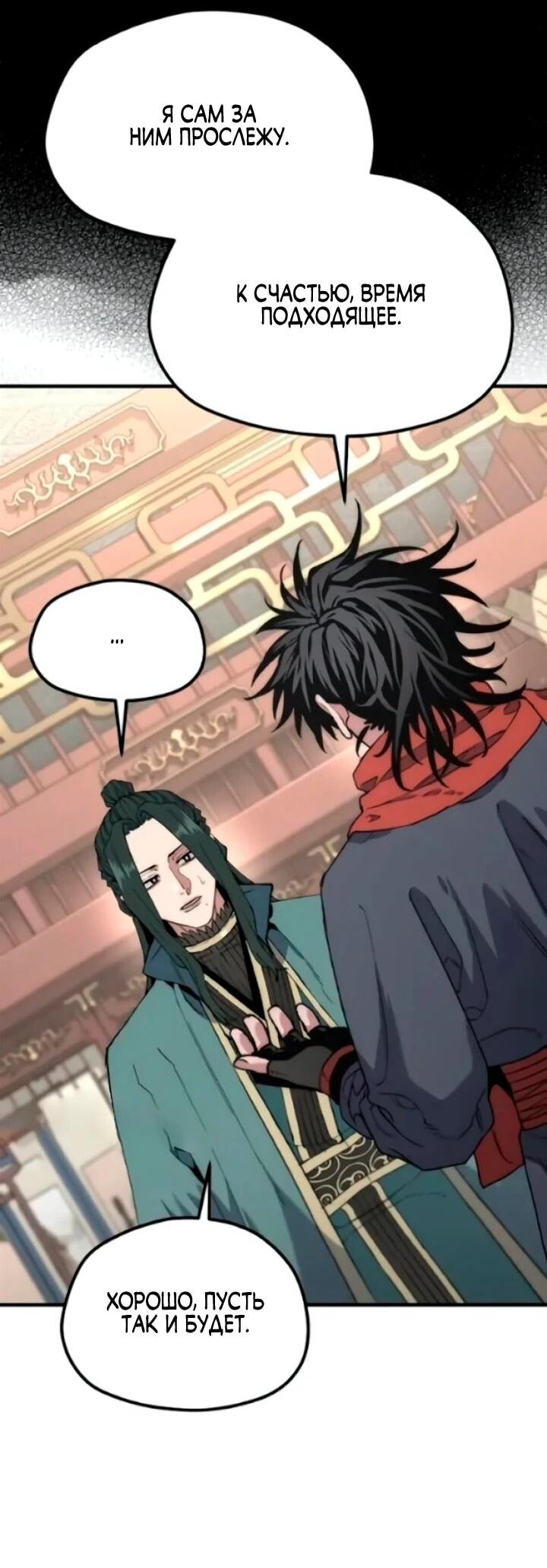 Манга Симуляция тренировки небесного демона - Глава 174 Страница 12