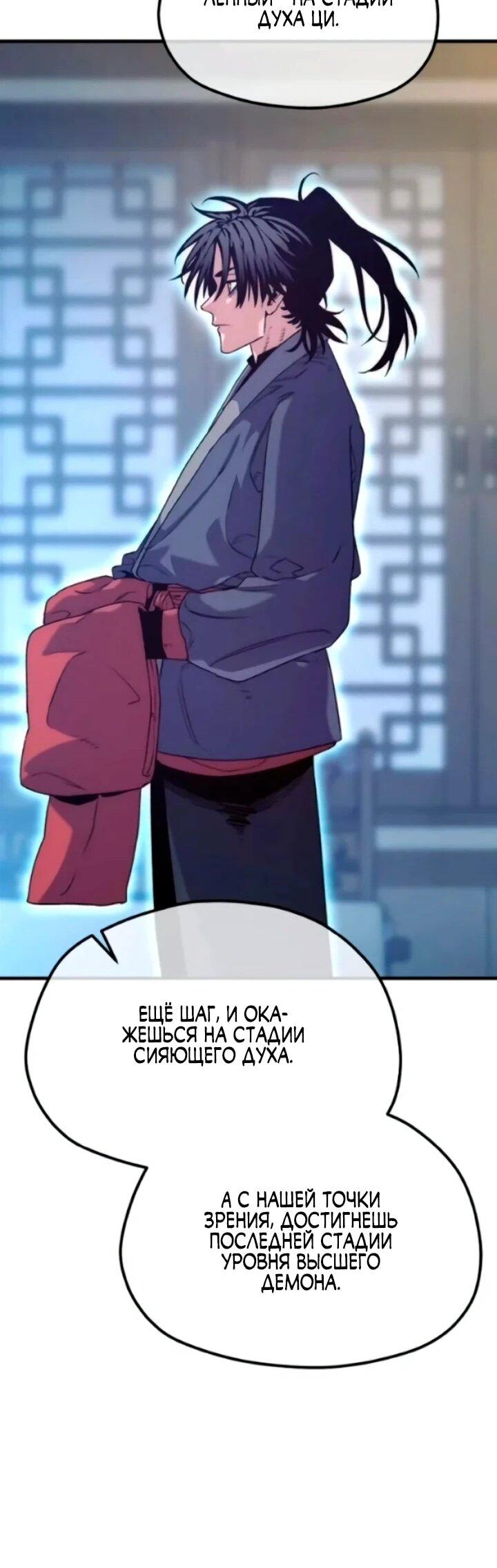 Манга Симуляция тренировки небесного демона - Глава 174 Страница 33