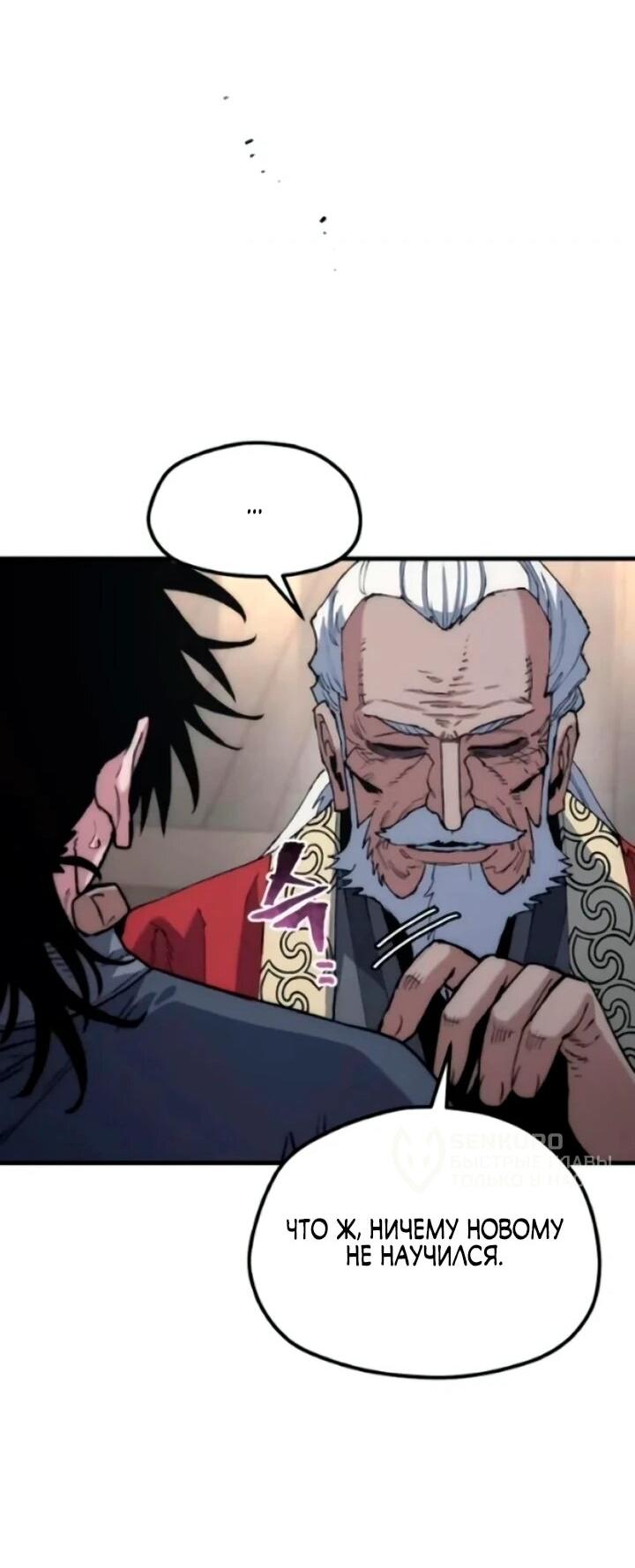 Манга Симуляция тренировки небесного демона - Глава 174 Страница 73