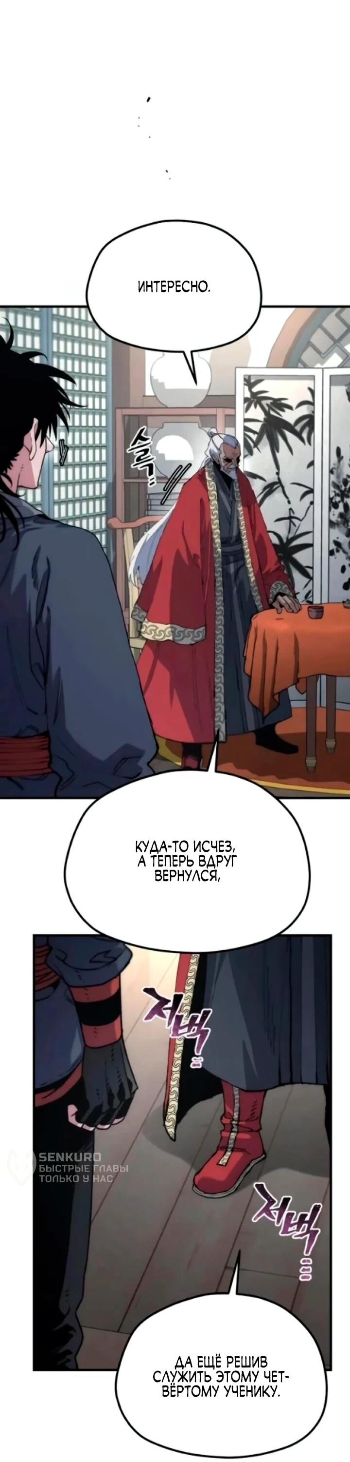 Манга Симуляция тренировки небесного демона - Глава 174 Страница 68