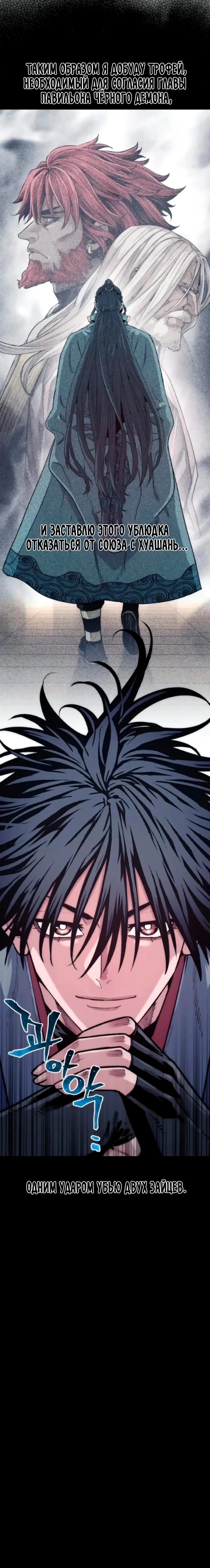 Манга Симуляция тренировки небесного демона - Глава 174 Страница 87