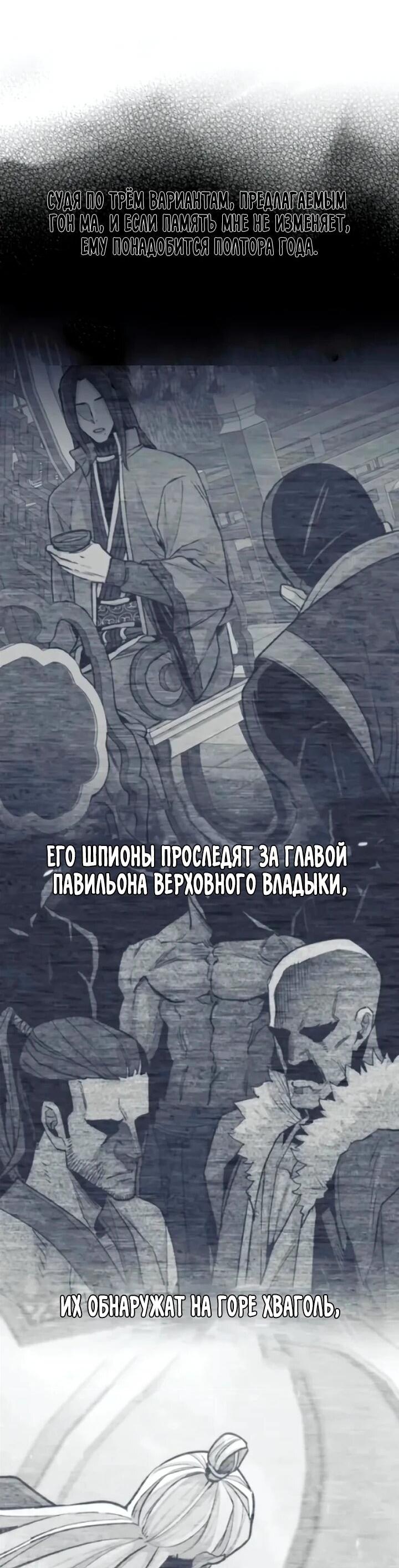 Манга Симуляция тренировки небесного демона - Глава 174 Страница 10