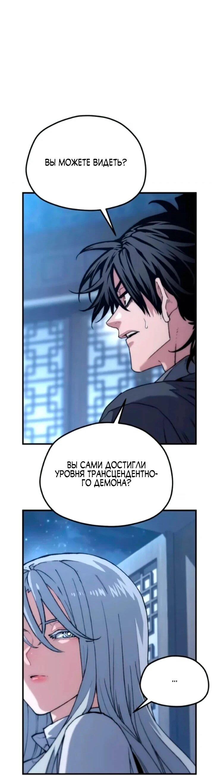 Манга Симуляция тренировки небесного демона - Глава 174 Страница 39