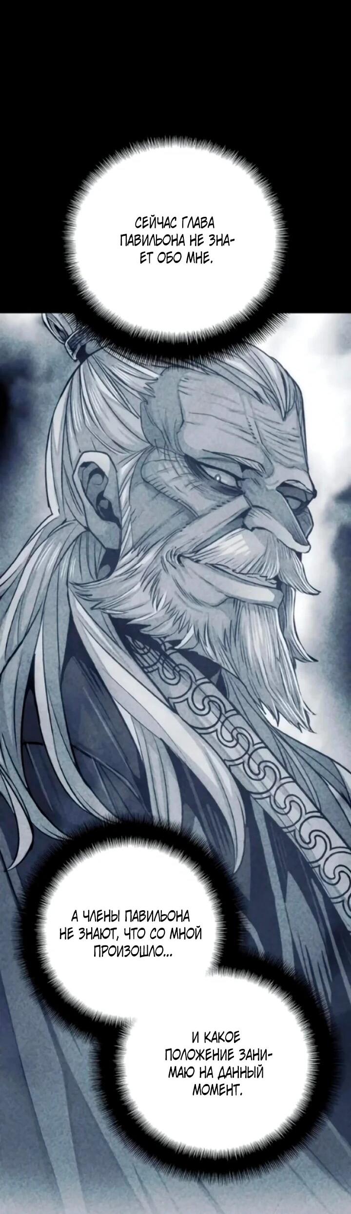 Манга Симуляция тренировки небесного демона - Глава 174 Страница 57