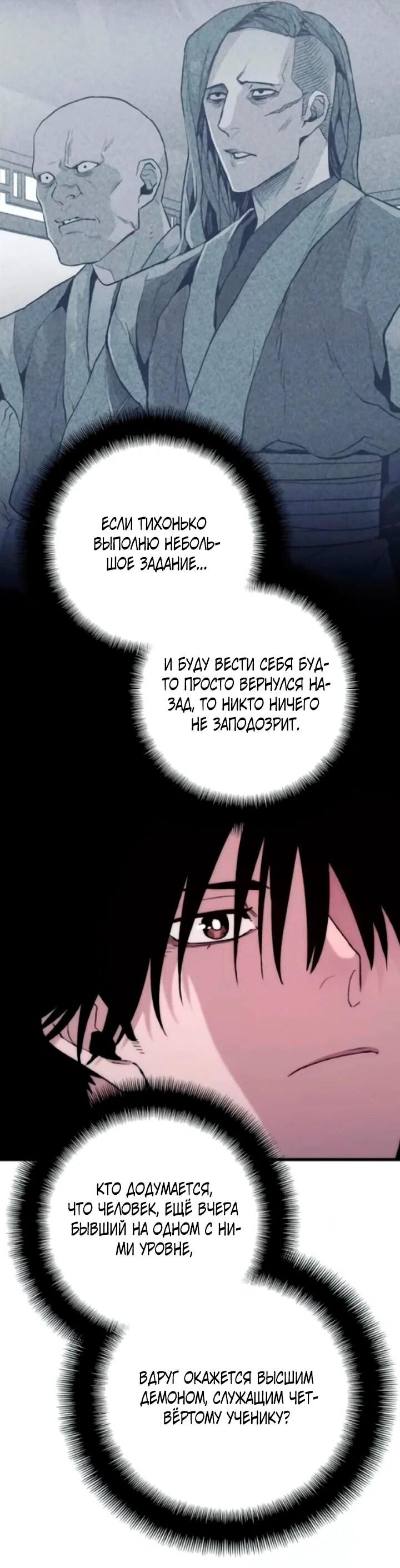 Манга Симуляция тренировки небесного демона - Глава 174 Страница 58