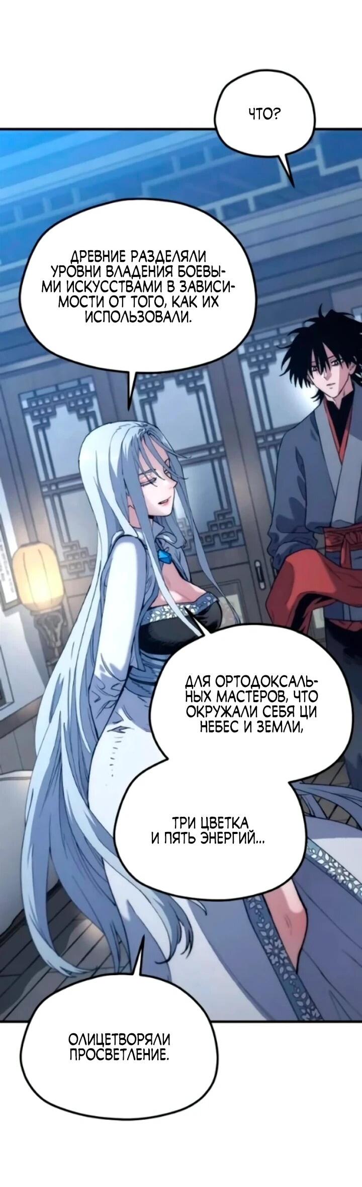 Манга Симуляция тренировки небесного демона - Глава 174 Страница 25