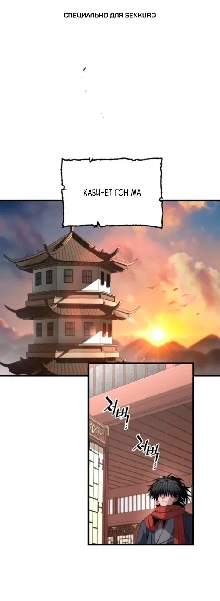 Манга Симуляция тренировки небесного демона - Глава 174 Страница 1